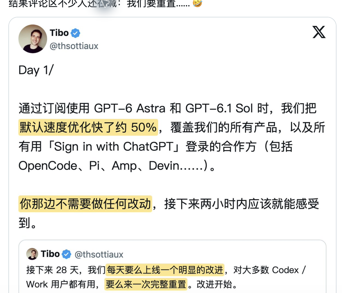 Tibo 关于默认速度提升约 50% 的原帖截图