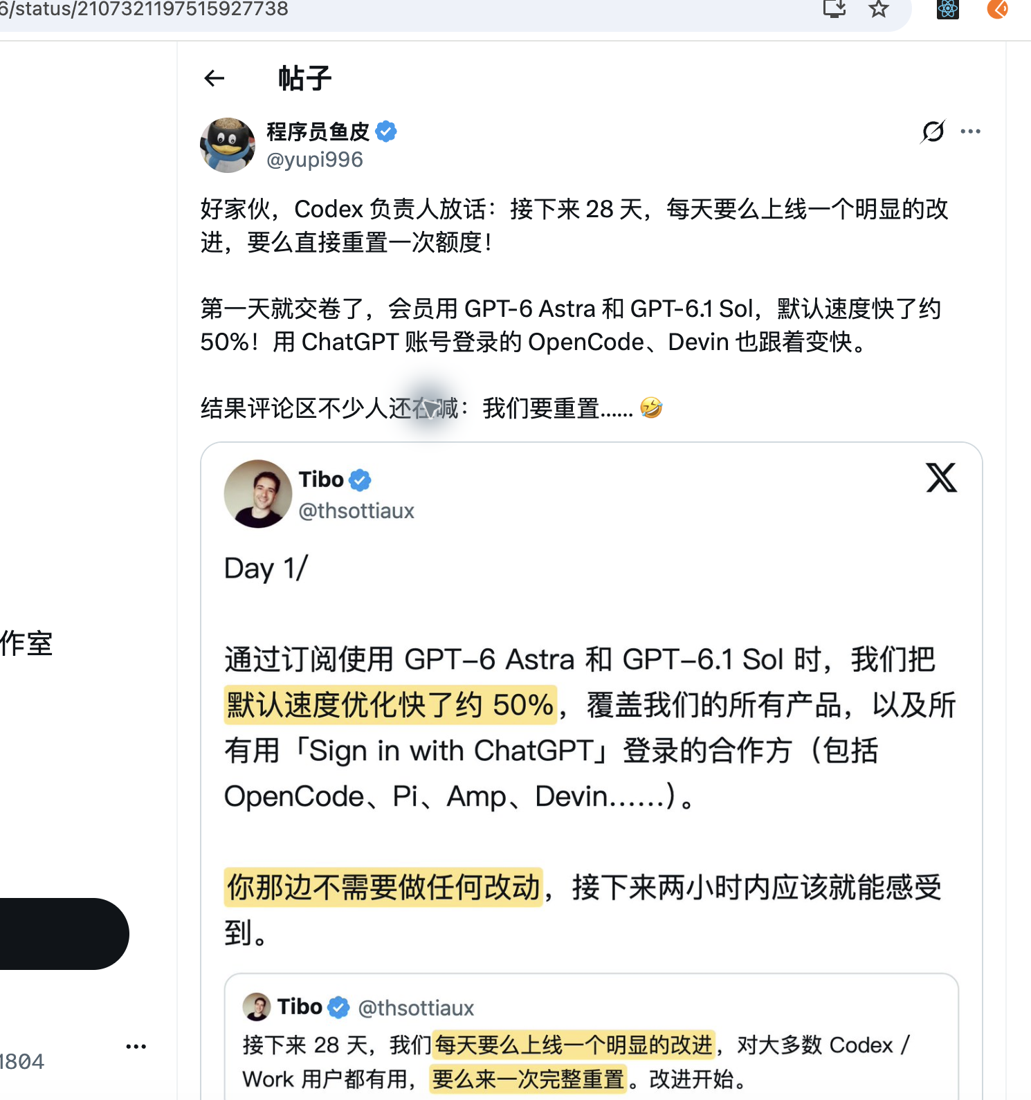 X 上的 GPT-6 Astra 讨论与 Tibo 引用帖